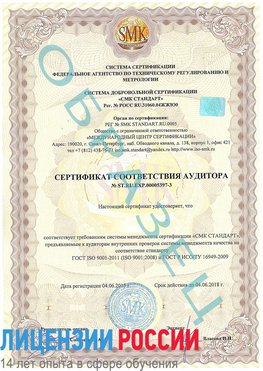 Образец сертификата соответствия аудитора №ST.RU.EXP.00005397-3 Вихоревка Сертификат ISO/TS 16949